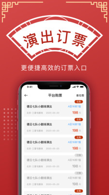 德云天团app