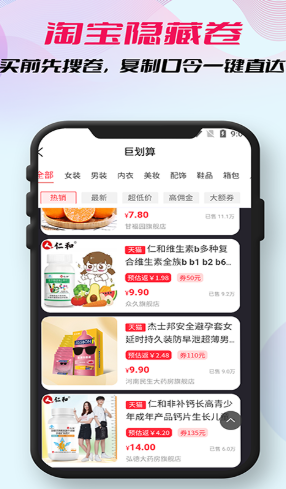 柚子省钱app