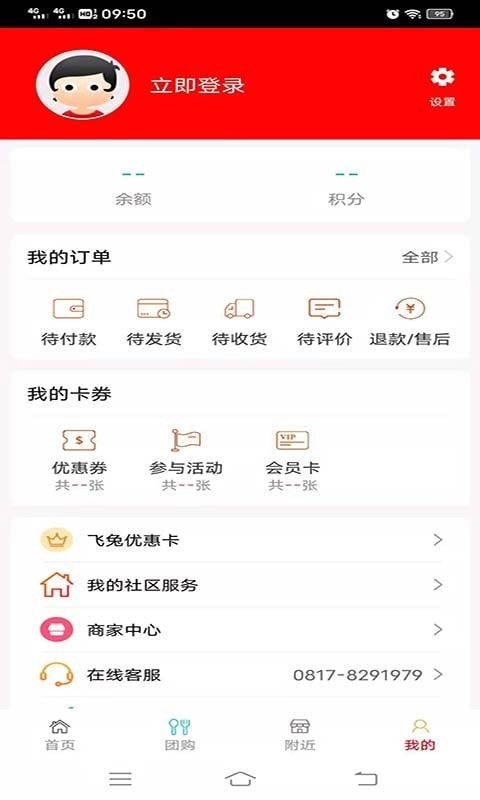 福雀社区app