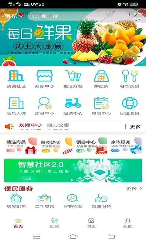 福雀社区app