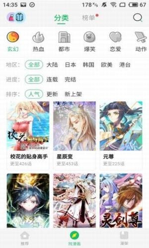 轻轻一点漫画大全