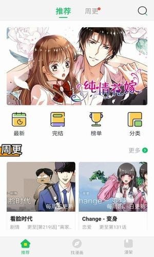 轻轻一点漫画大全