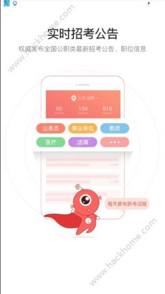 公考雷达app