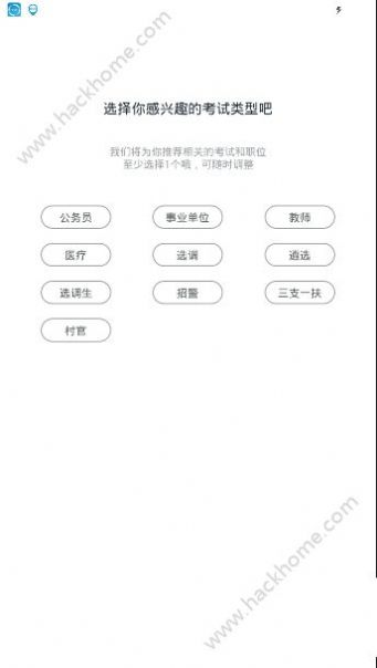 公考雷达app