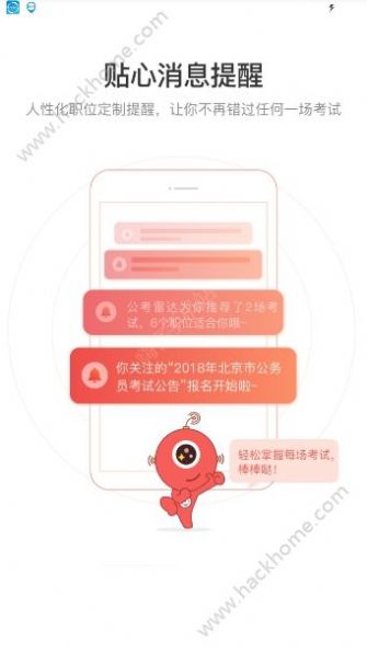 公考雷达app