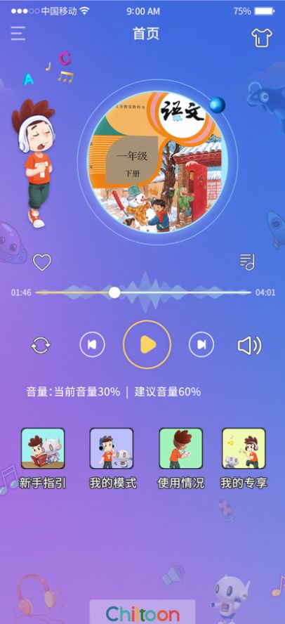 听优能学习辅助app