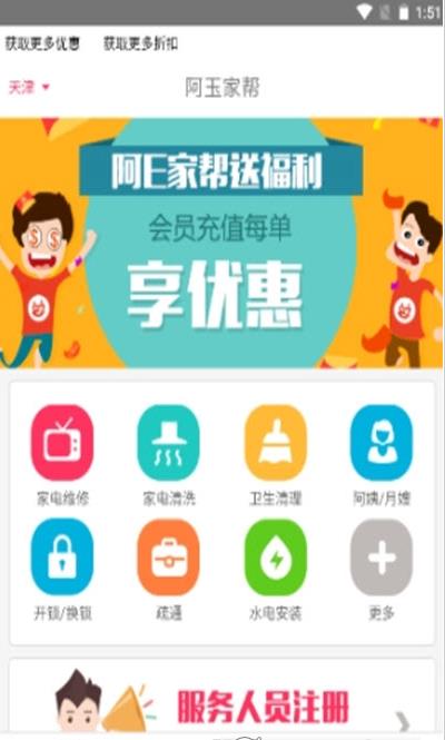 慧图鸟社区服务app