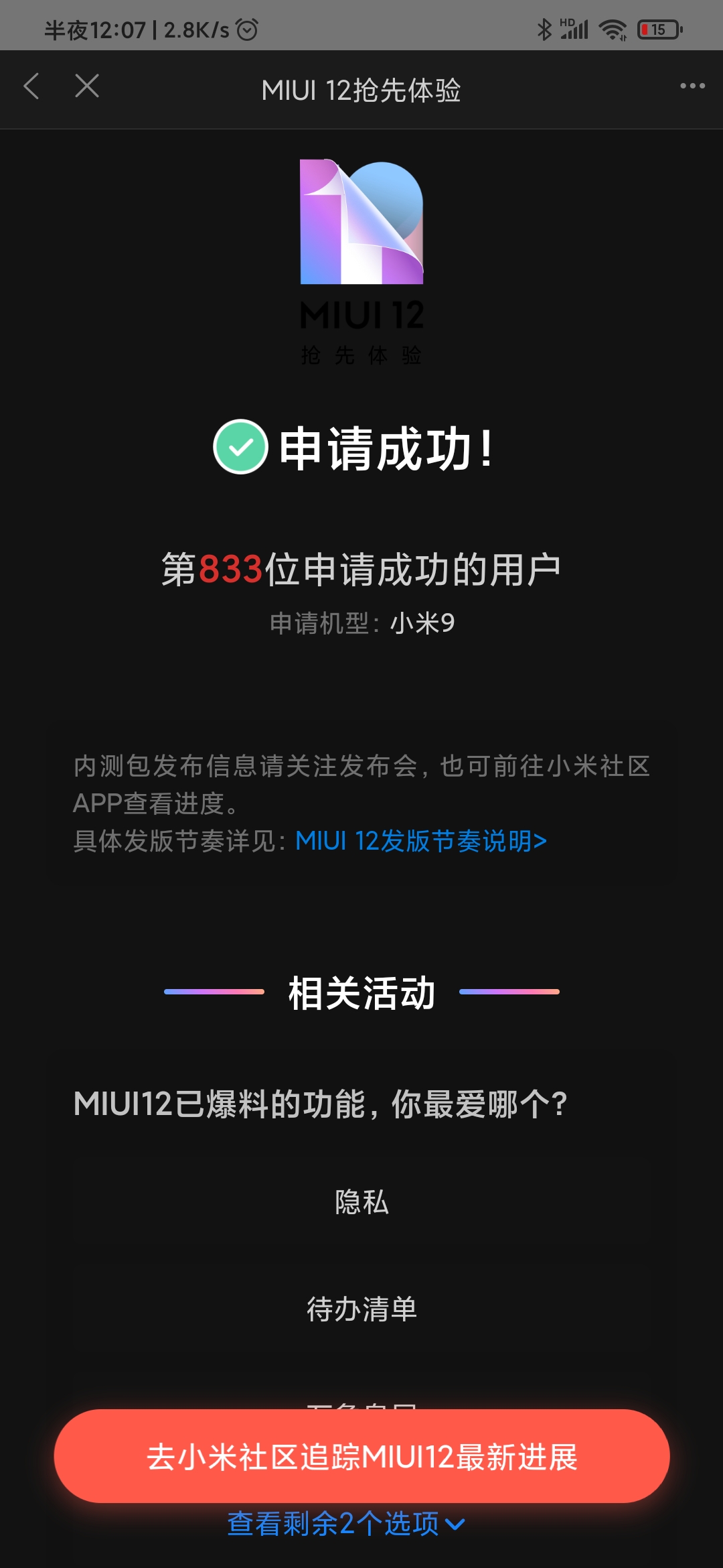 miui12开发版内测安装包