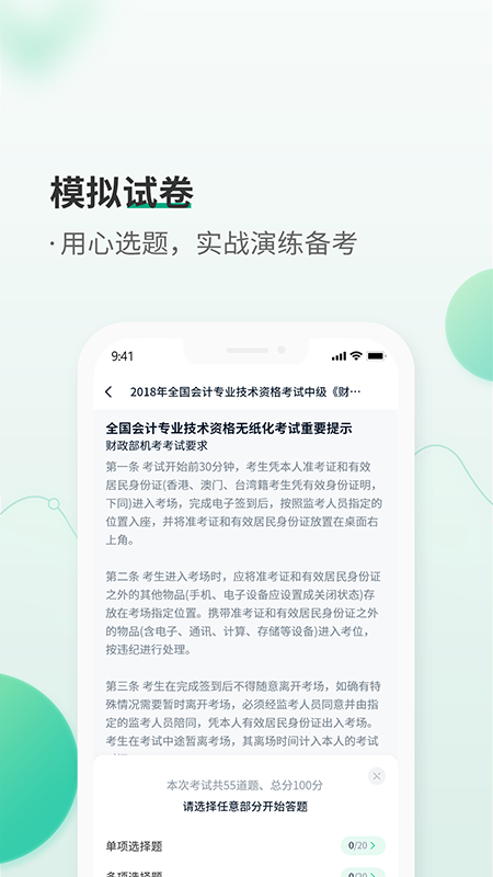 恒企会计职称题库app