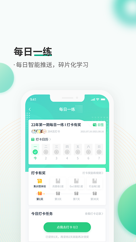 恒企会计职称题库app