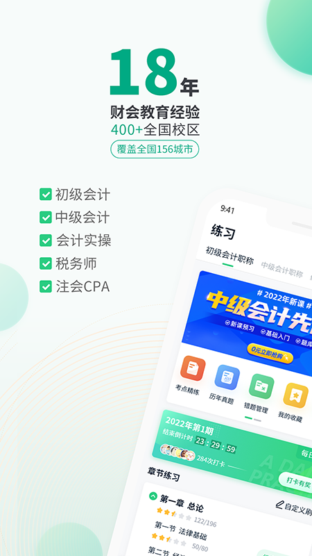 恒企会计职称题库app