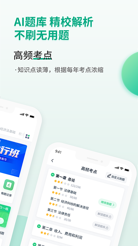 恒企会计职称题库app