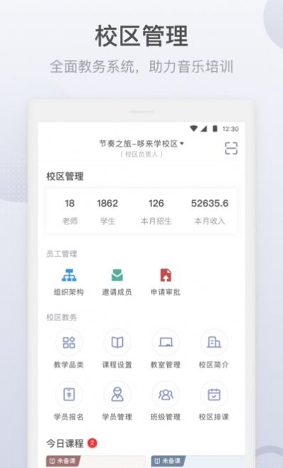 九拍教师app