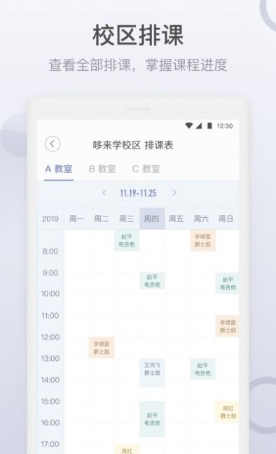 九拍教师app