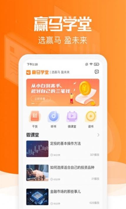 赢马学堂app