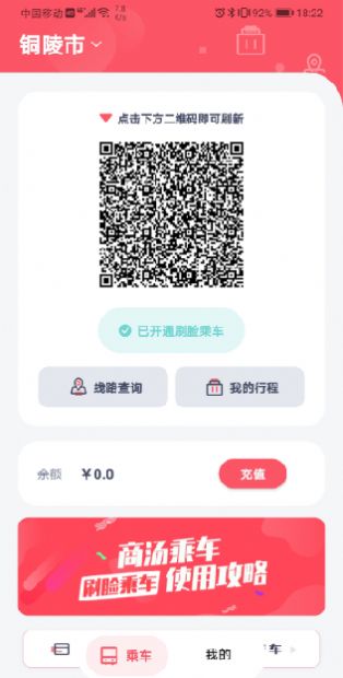 商汤乘车app