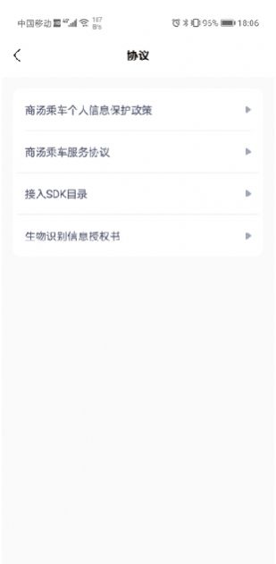 商汤乘车app