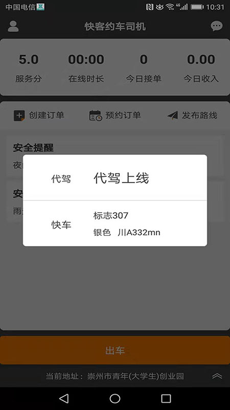 快客约车司机app