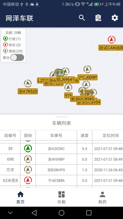 网泽车联本下载版