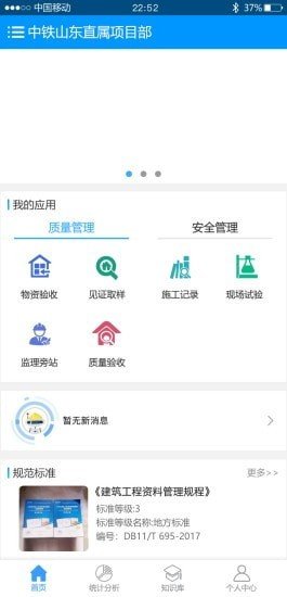 工程资料通app