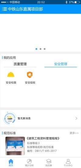 工程资料通app