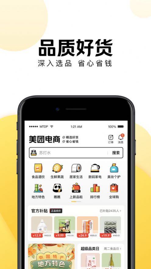 美团好货全额返app