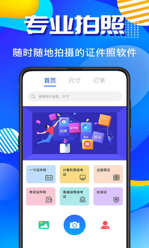 毕业证件照app