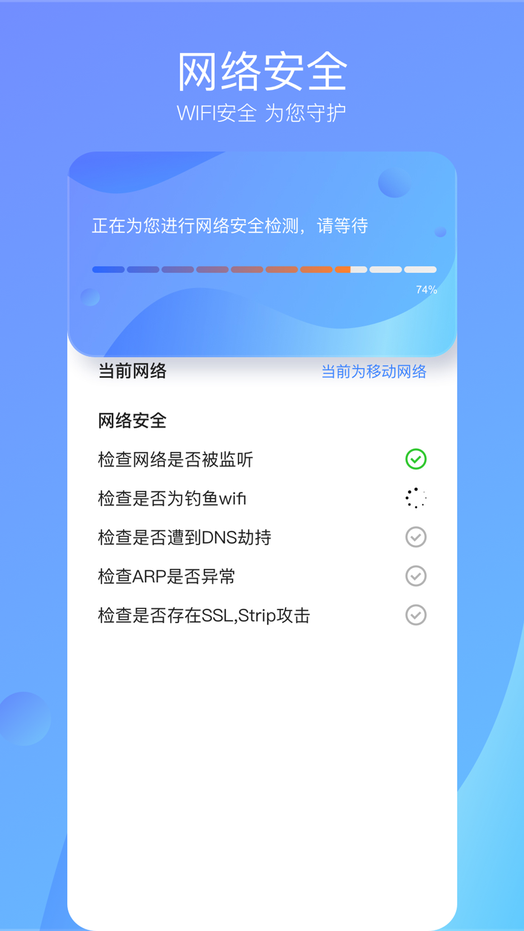 wifi速连大师安卓版