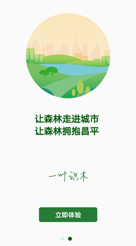 一叶识木app