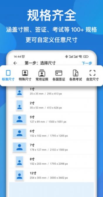 证件照快拍app