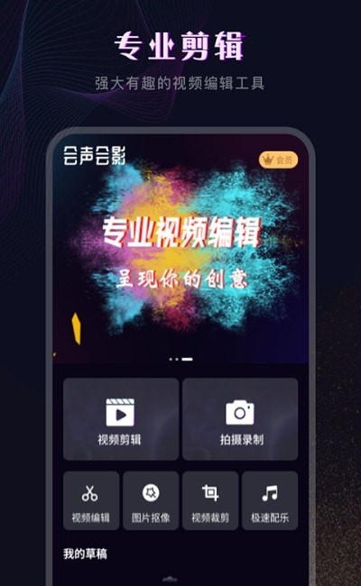 视频抠图剪辑app