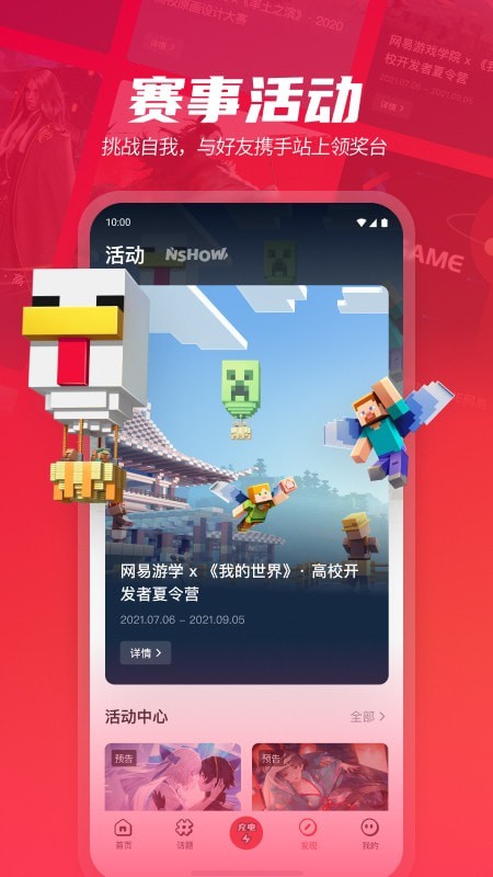 网易游学app