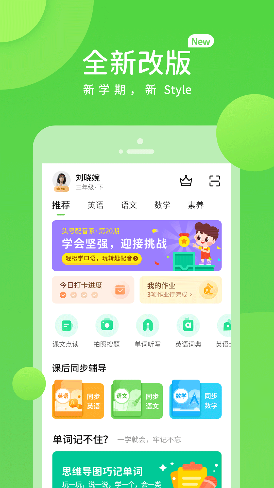 陕旅版学习app