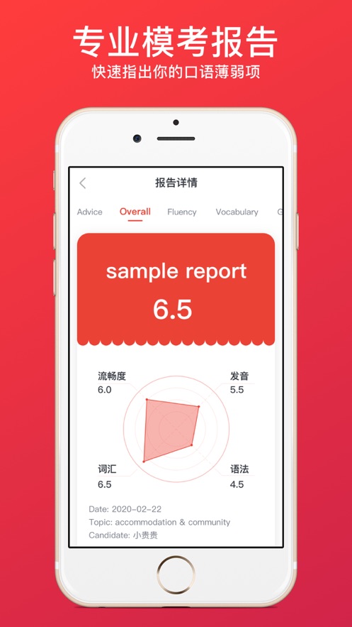 雅思口语模考app