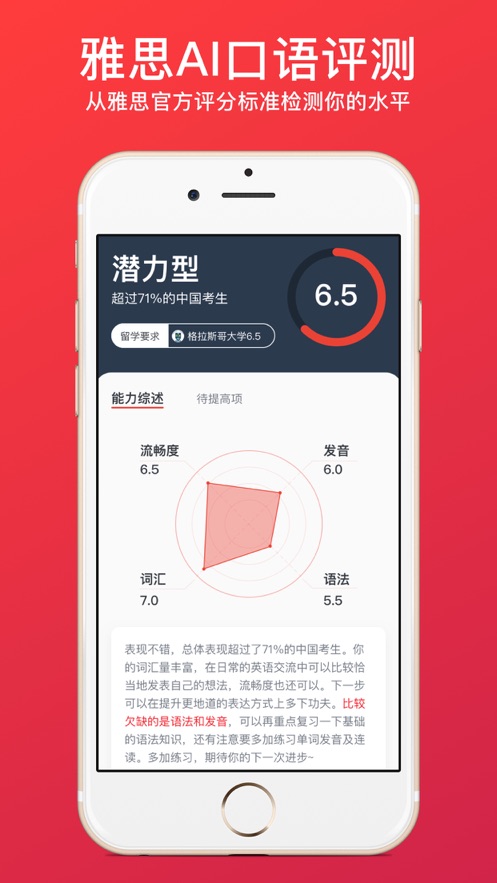 雅思口语模考app