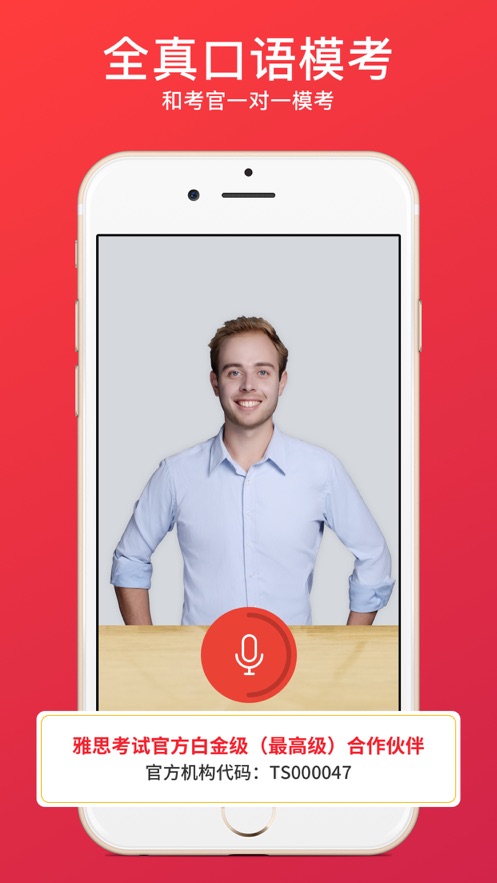 雅思口语模考app