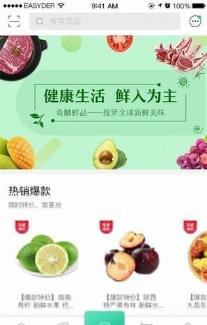 奇麟鲜品