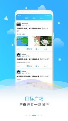 目标计划助手app