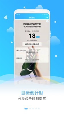 目标计划助手app