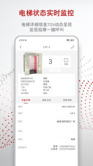 迅达梯联网app