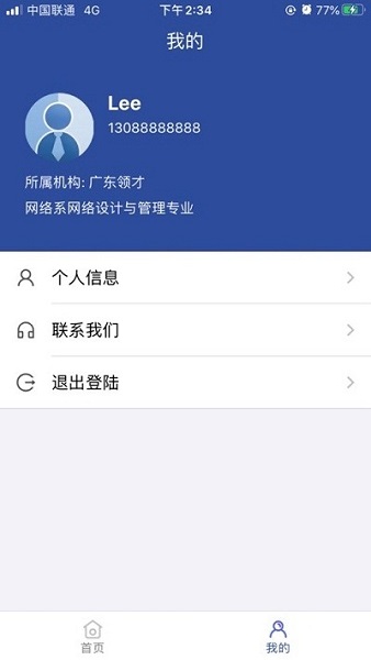 智慧领才app