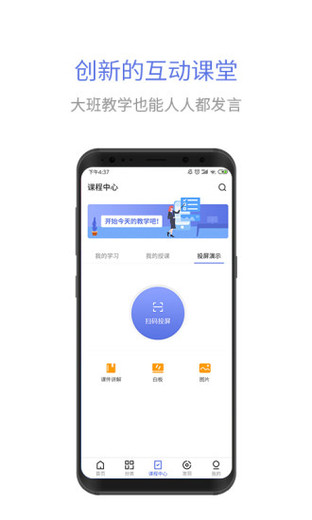 职教通云课堂app