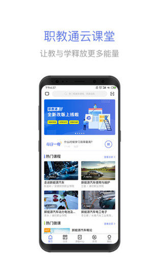 职教通云课堂app