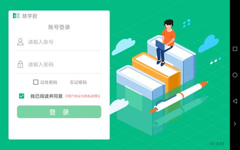 慧学君学生移动端app