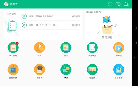 慧学君学生移动端app