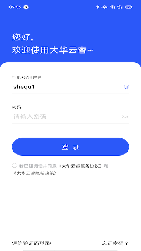 大华云睿社区云app