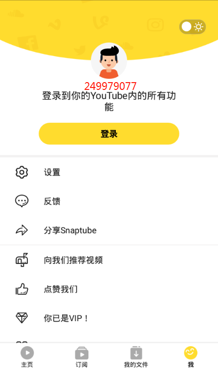 snaptube 中文版