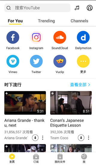 snaptube 中文版