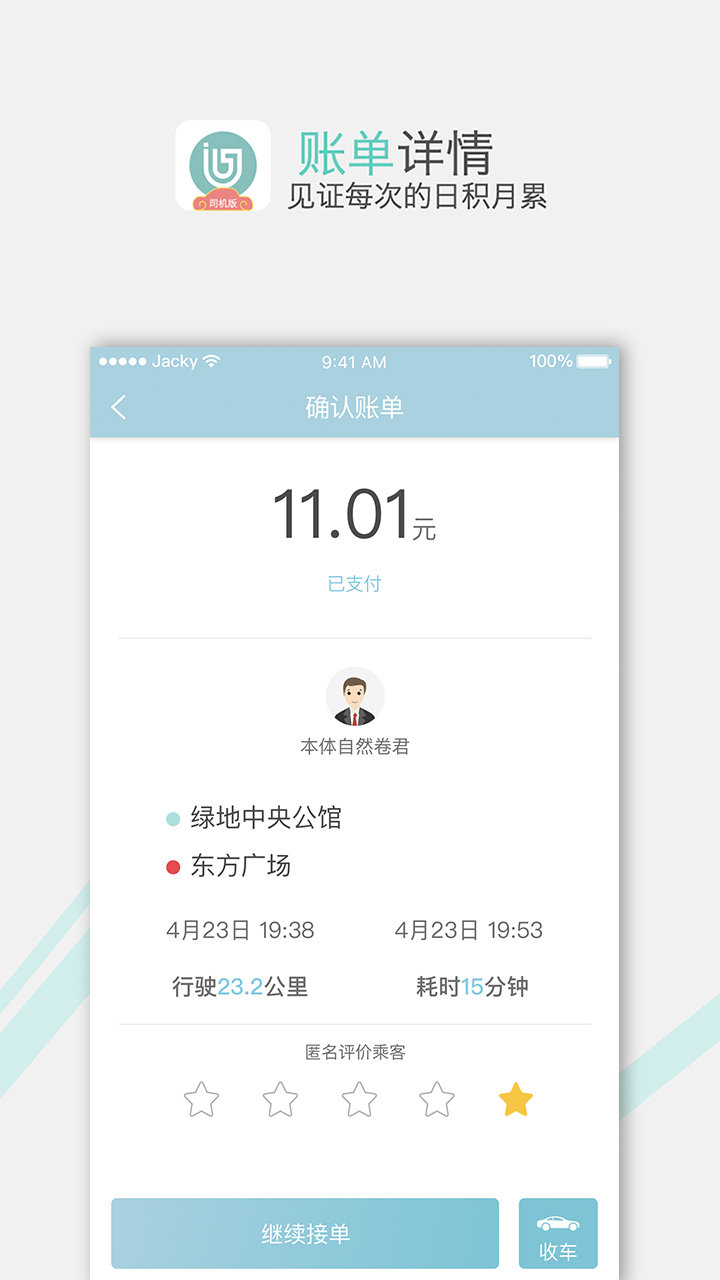 吉汽出行司机app