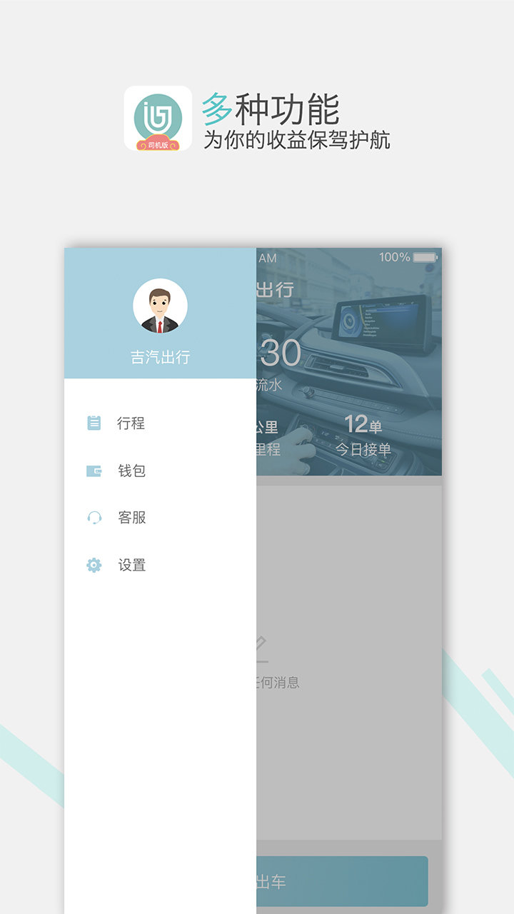 吉汽出行司机app